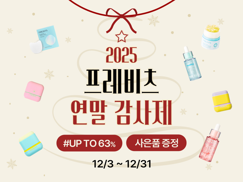 프레비츠, 2025 연말 고객 감사전 진행… 오는 31일까지 27-Image